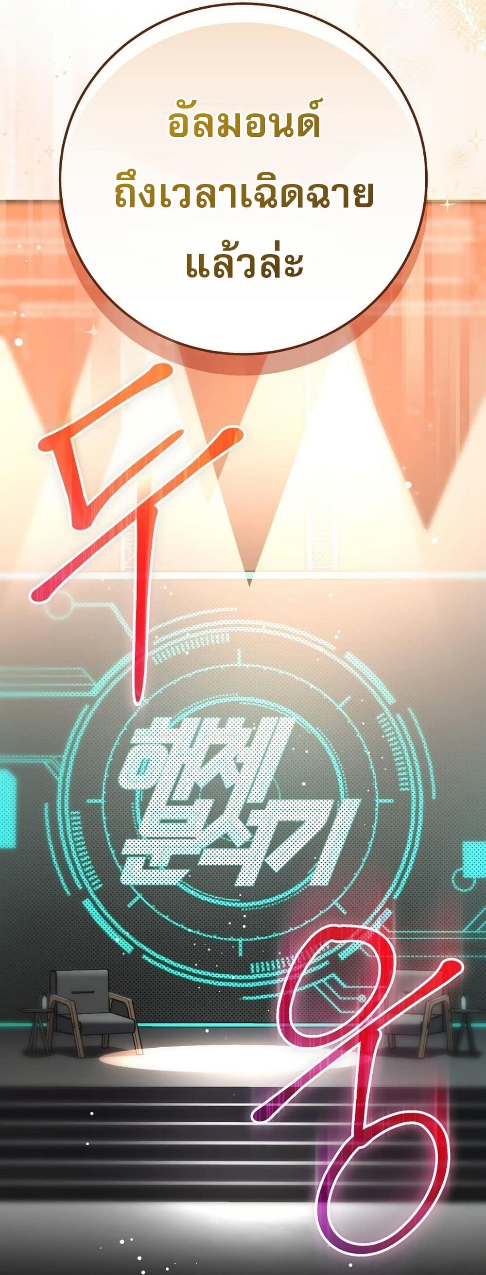 Genius Archer’s Streaming page 113