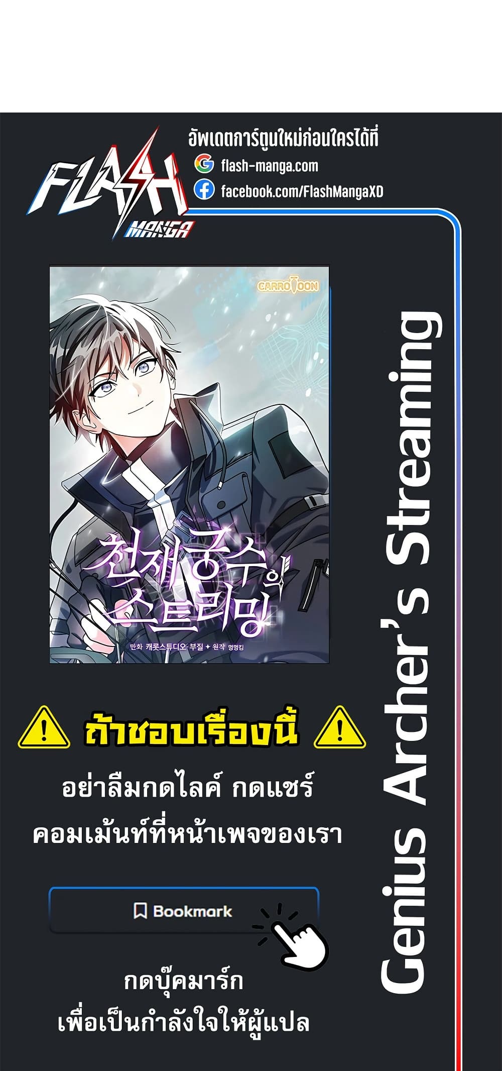 Genius Archer’s Streaming page 115