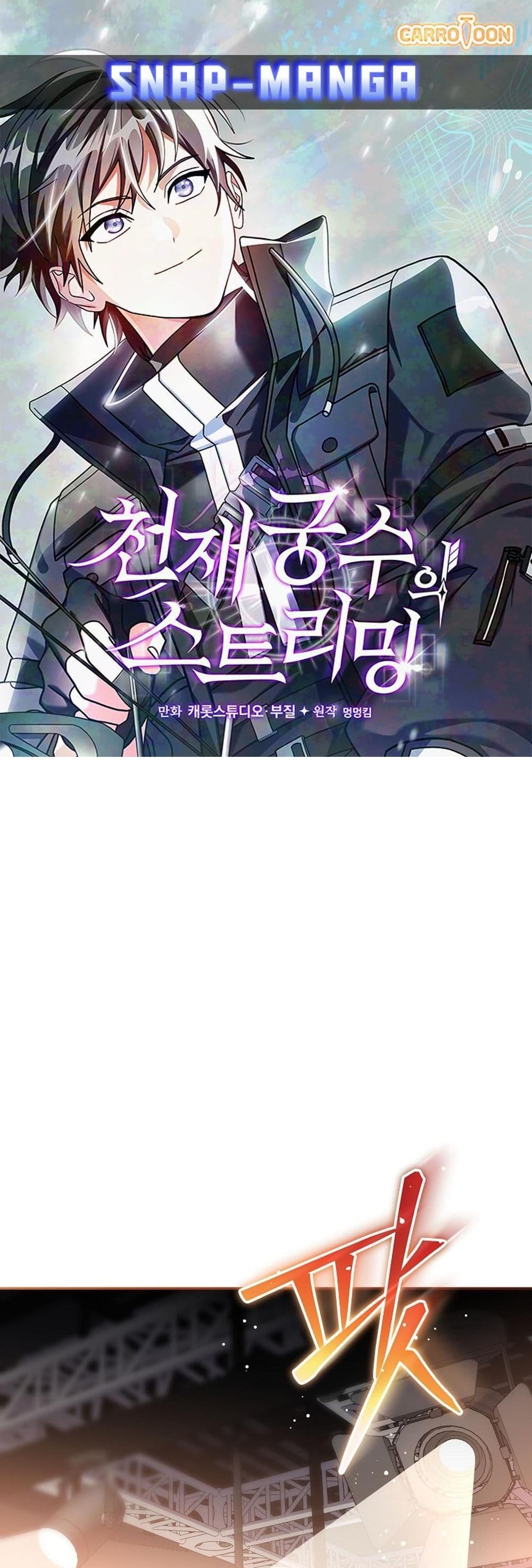 Genius Archer’s Streaming page 1