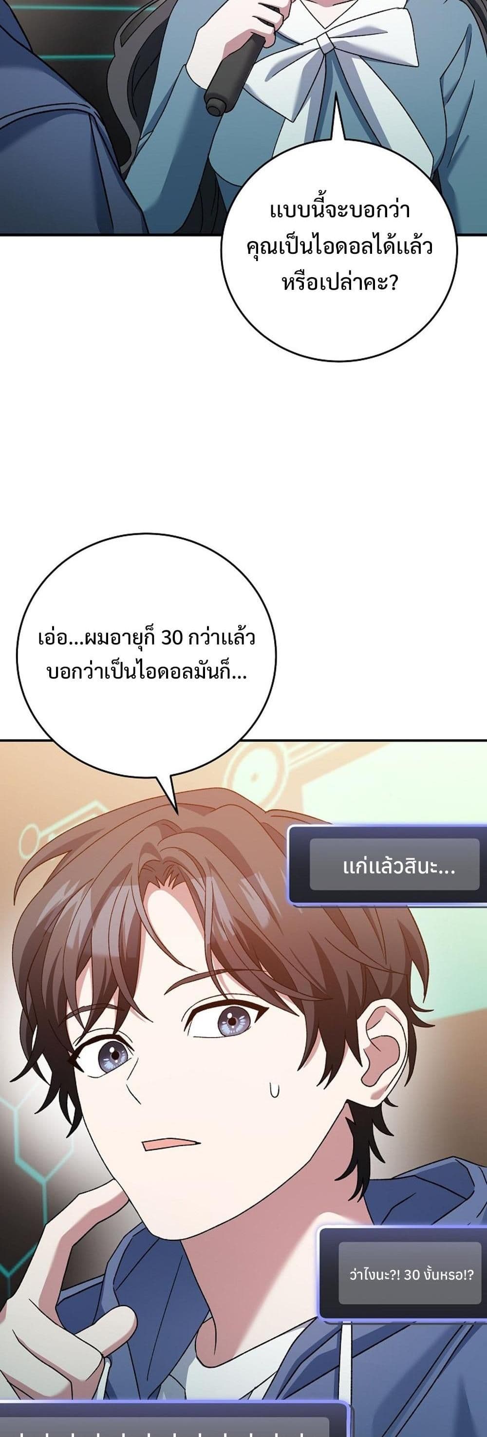 Genius Archer’s Streaming page 15