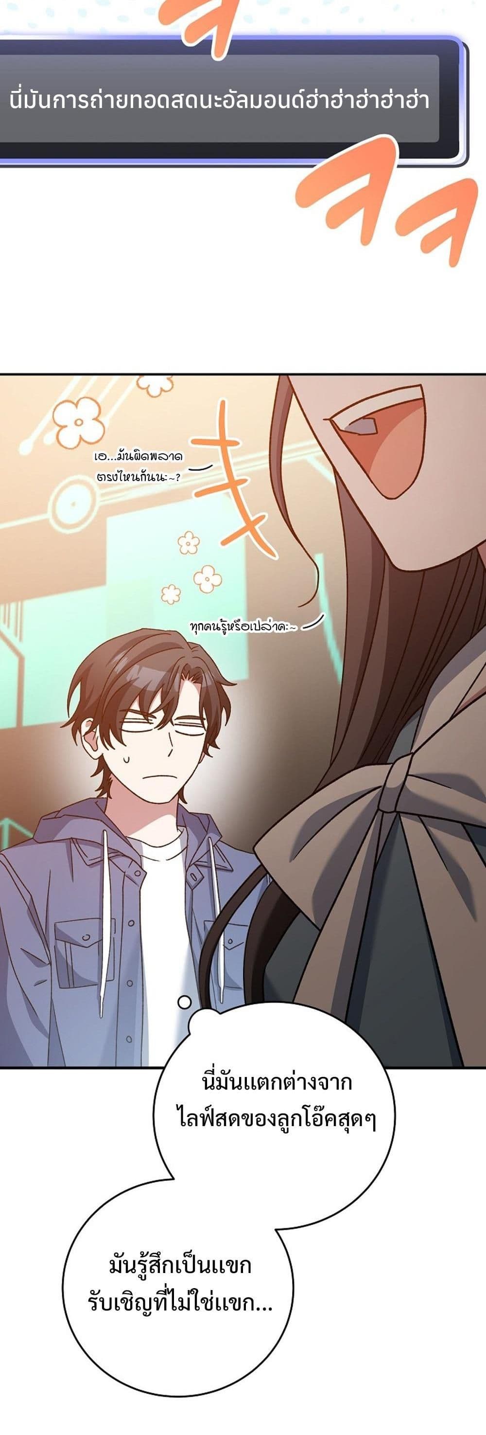 Genius Archer’s Streaming page 22