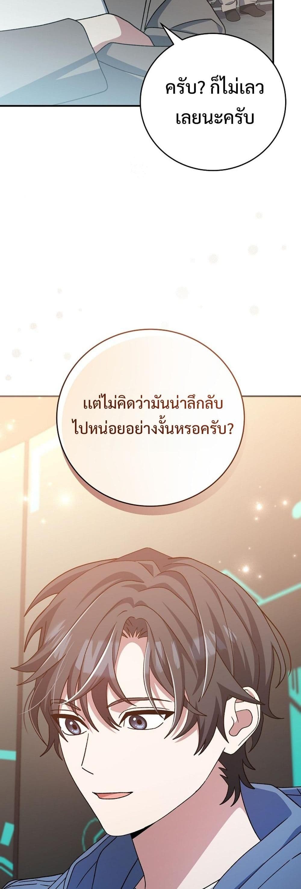 Genius Archer’s Streaming page 31