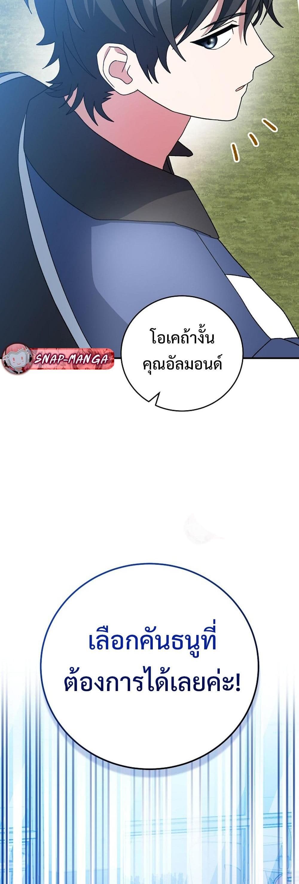 Genius Archer’s Streaming page 53