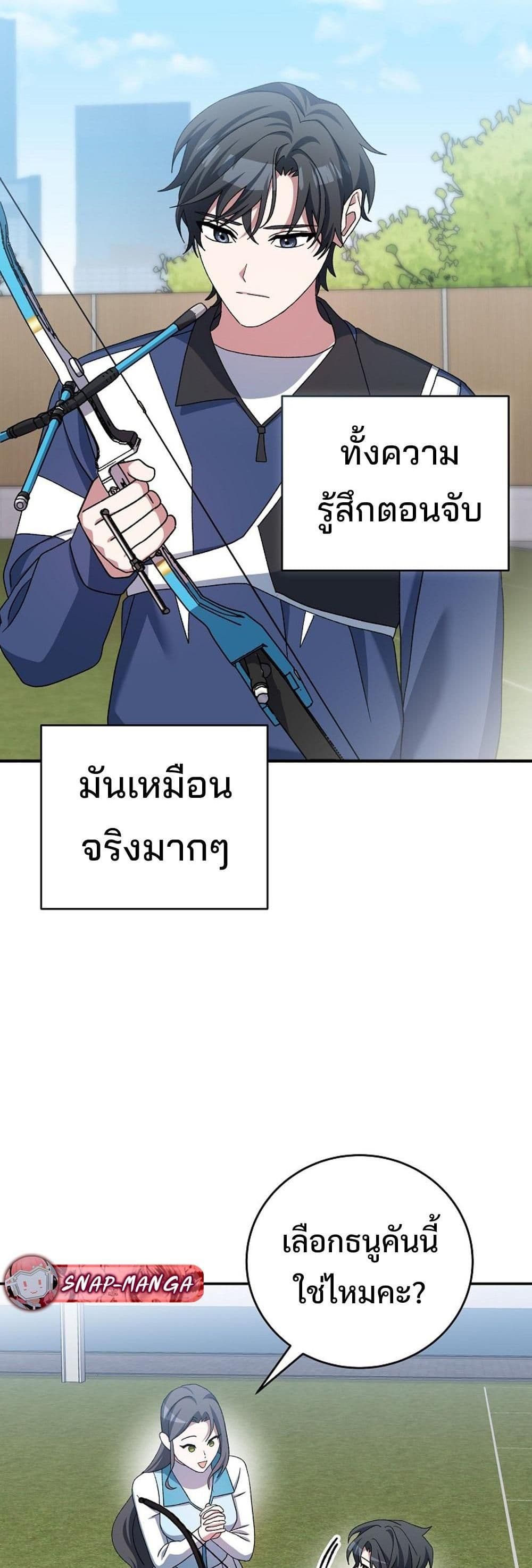 Genius Archer’s Streaming page 56