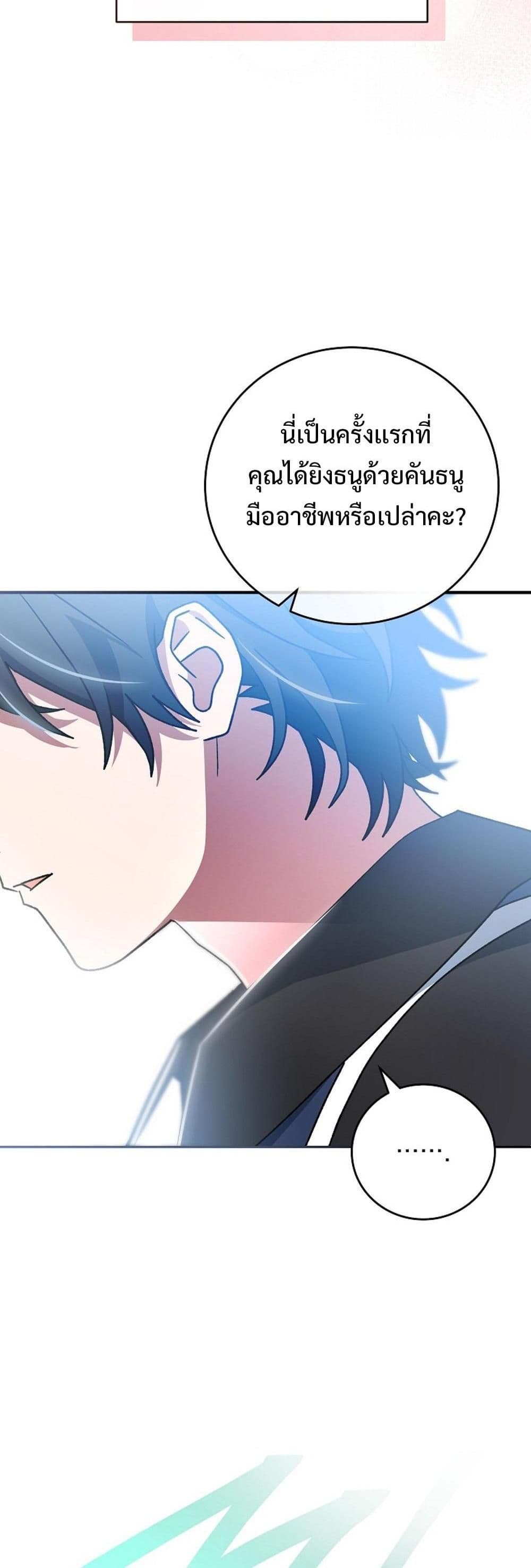 Genius Archer’s Streaming page 58