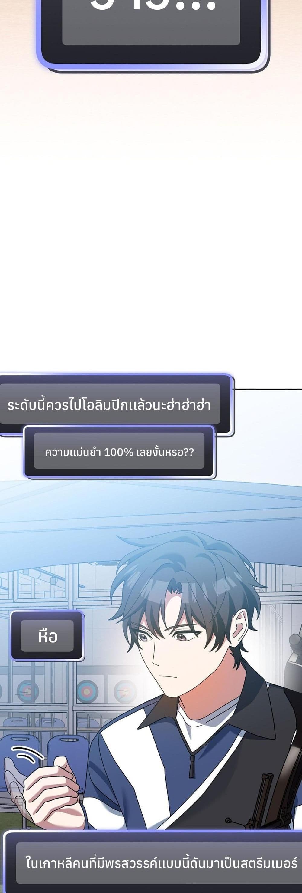 Genius Archer’s Streaming page 81