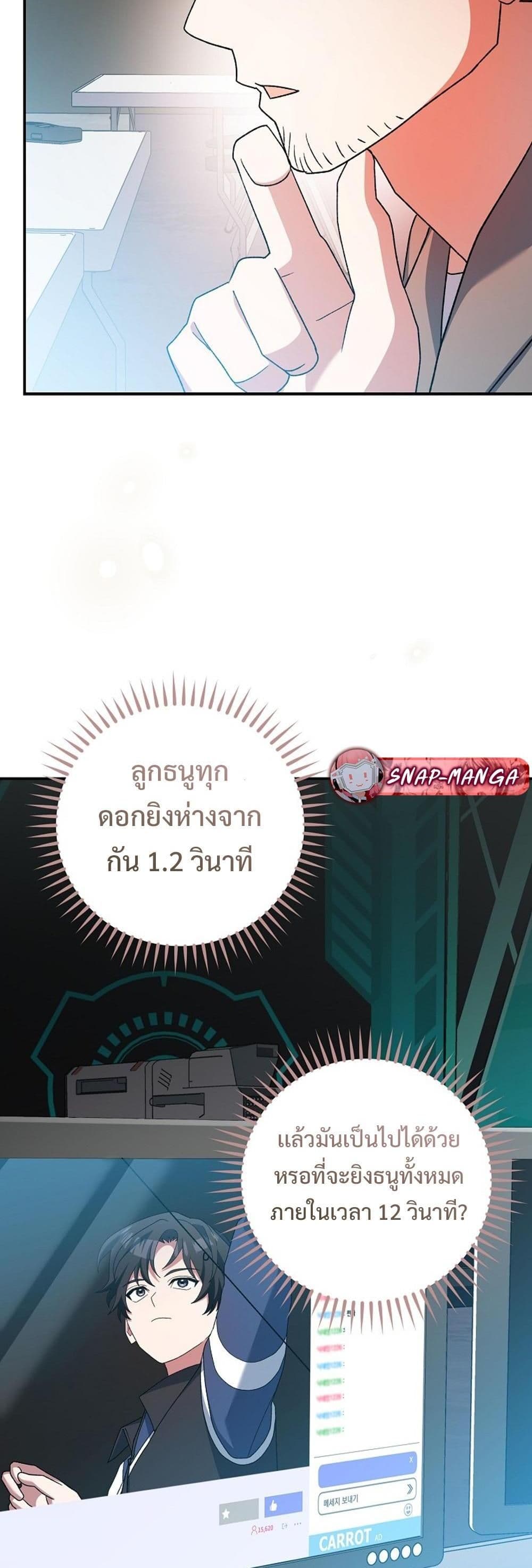 Genius Archer’s Streaming page 84