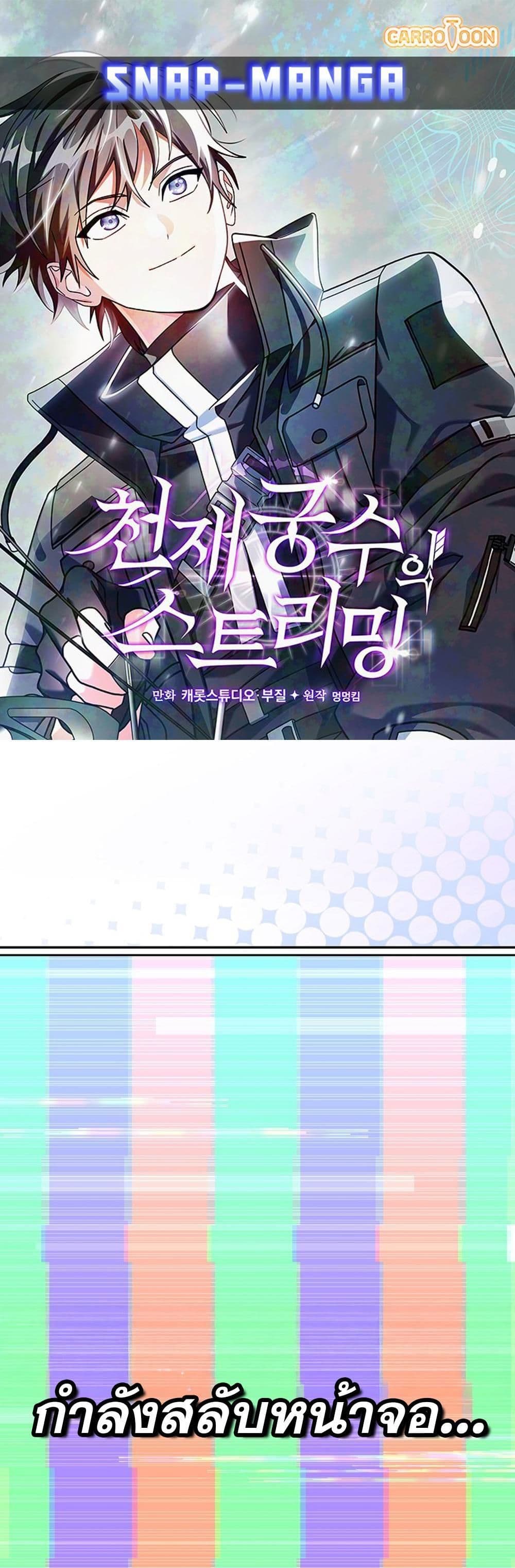 Genius Archer’s Streaming page 1