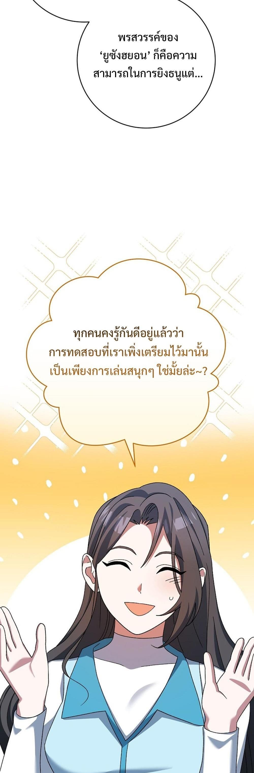 Genius Archer’s Streaming page 8