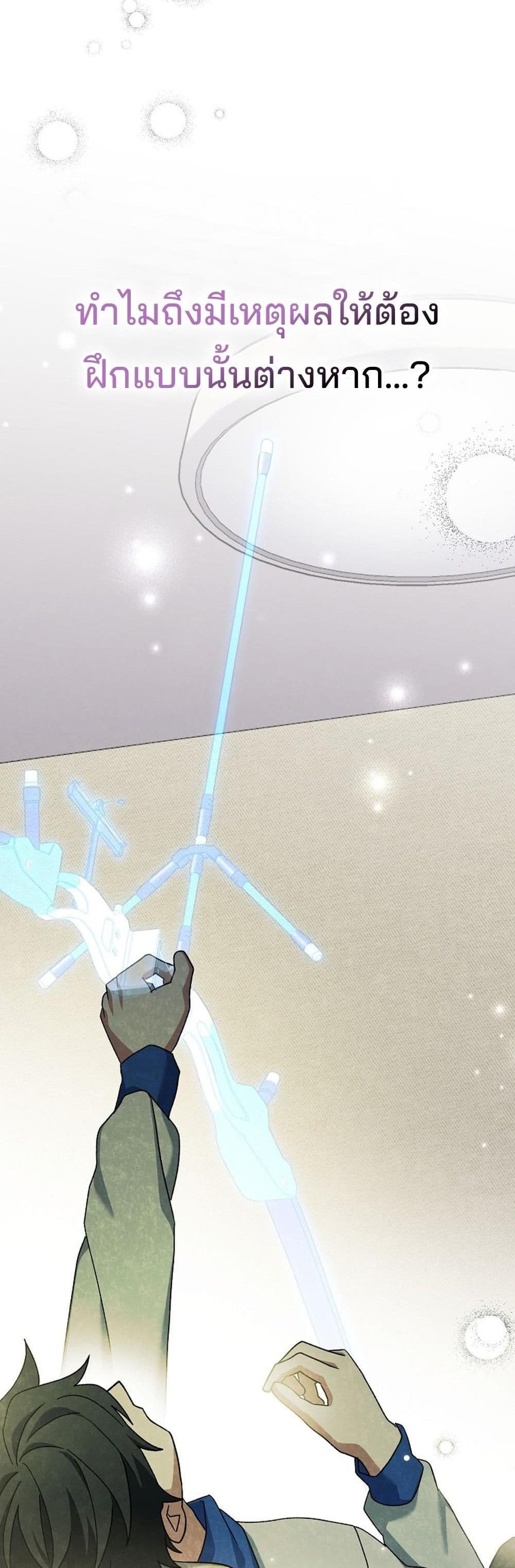 Genius Archer’s Streaming page 79