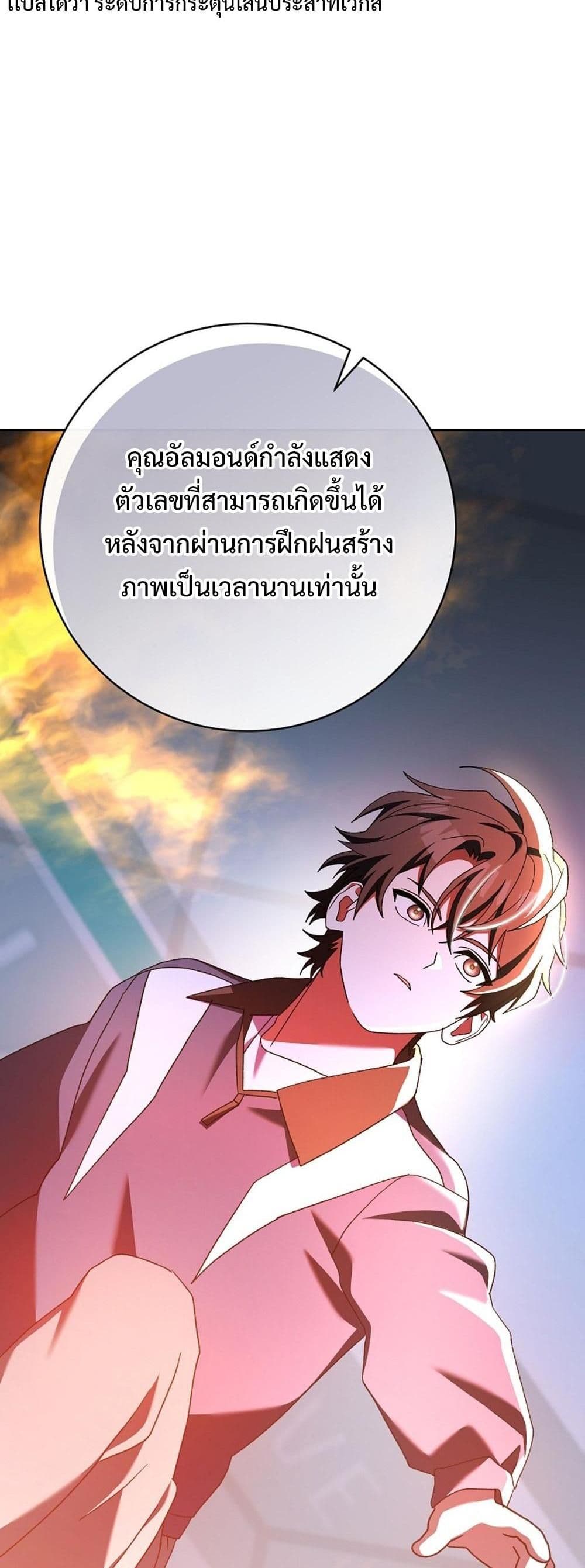 Genius Archer’s Streaming page 54