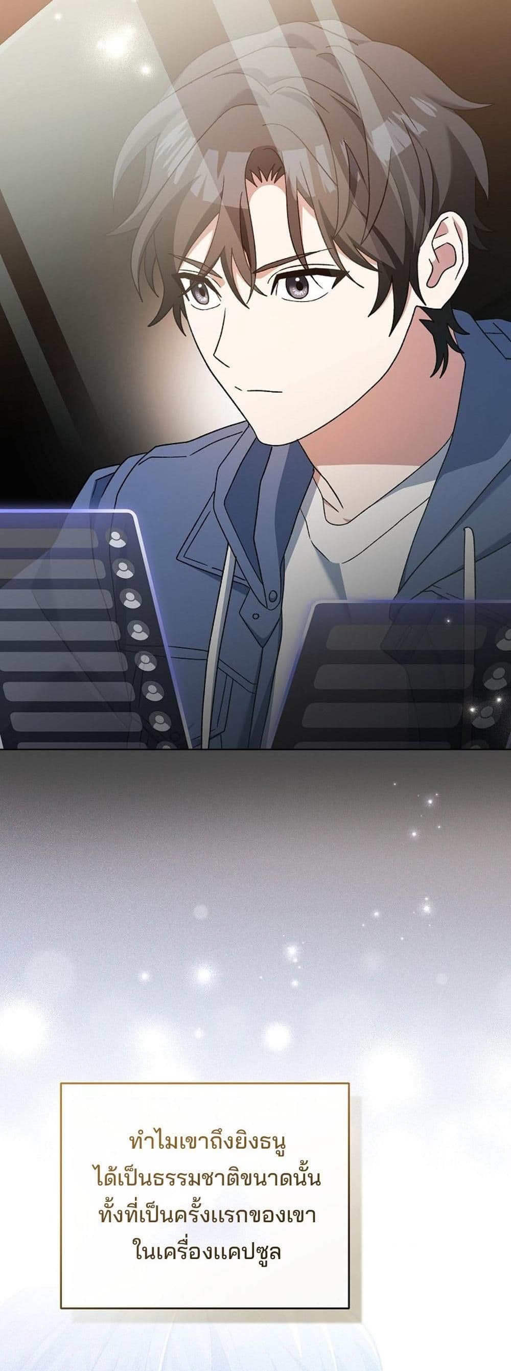 Genius Archer’s Streaming page 59