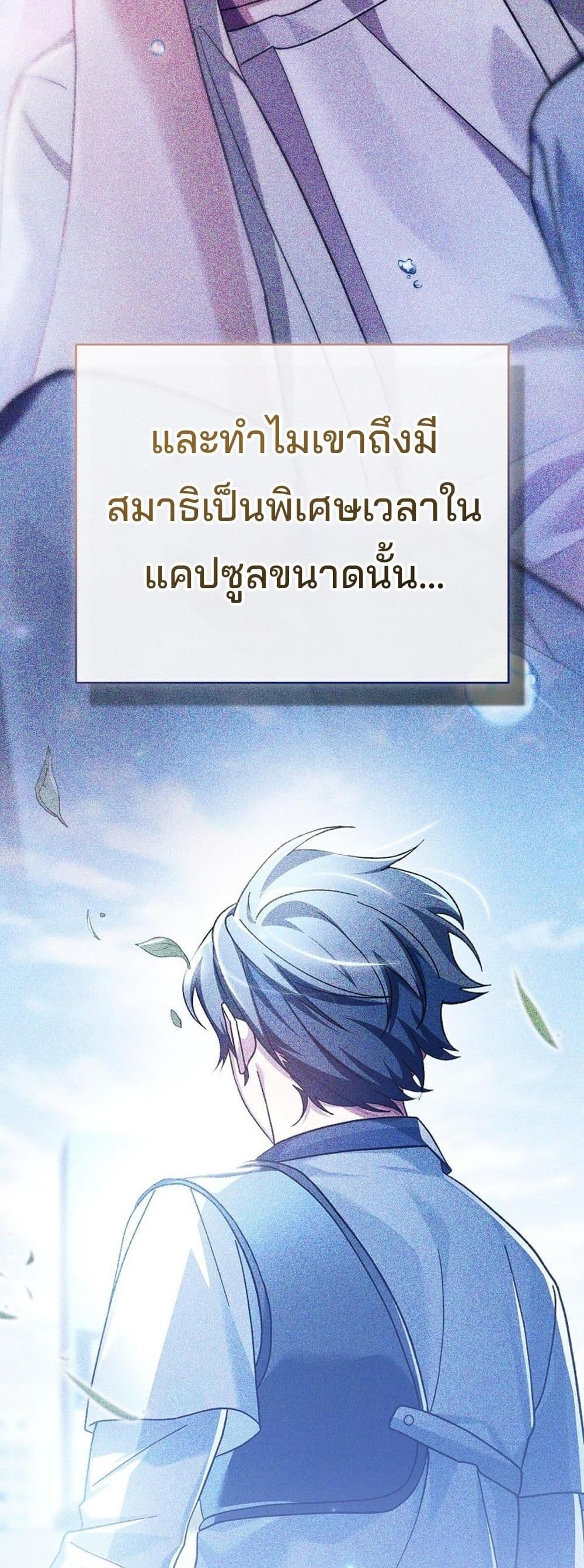 Genius Archer’s Streaming page 61