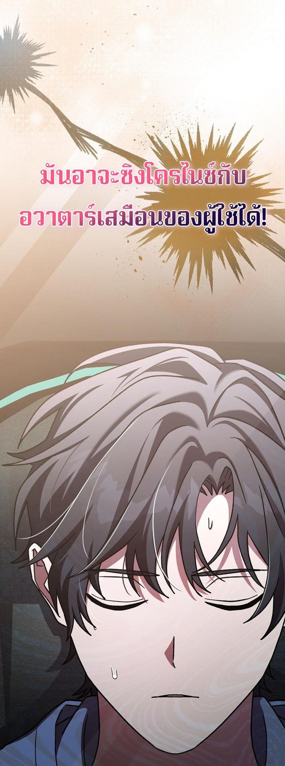Genius Archer’s Streaming page 89