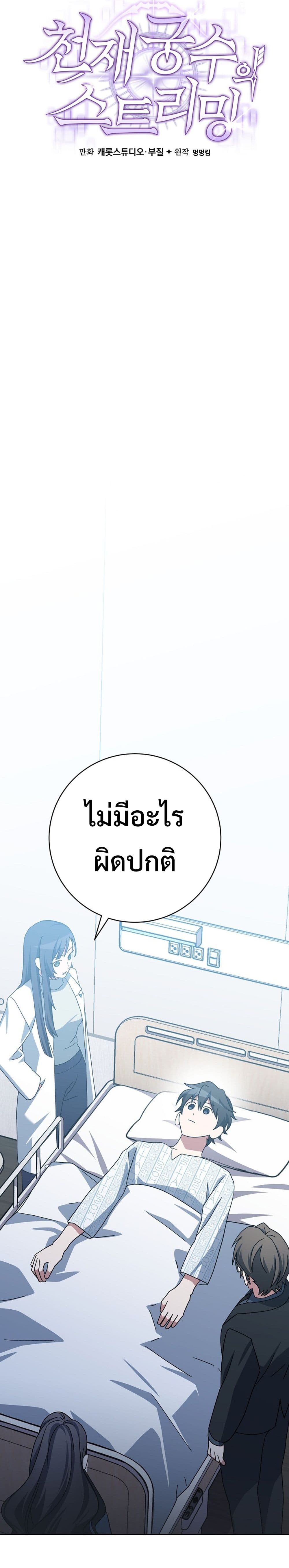 Genius Archer’s Streaming page 26
