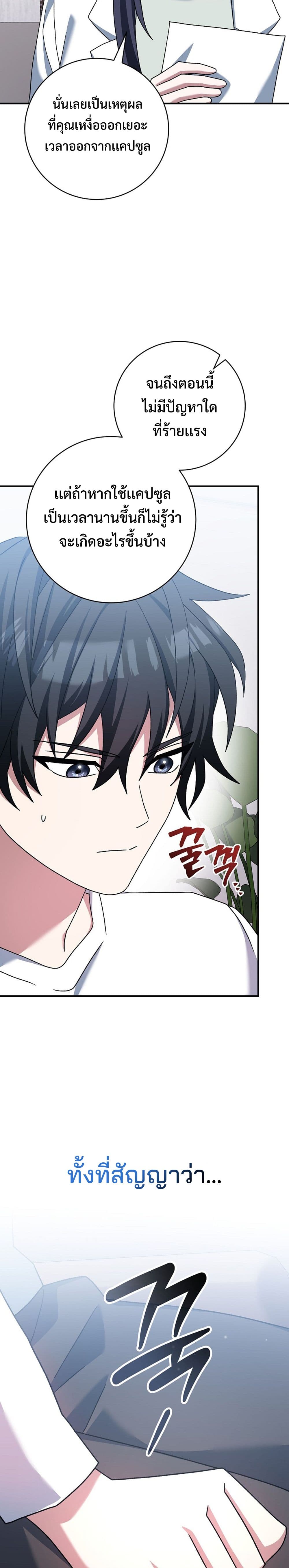 Genius Archer’s Streaming page 37