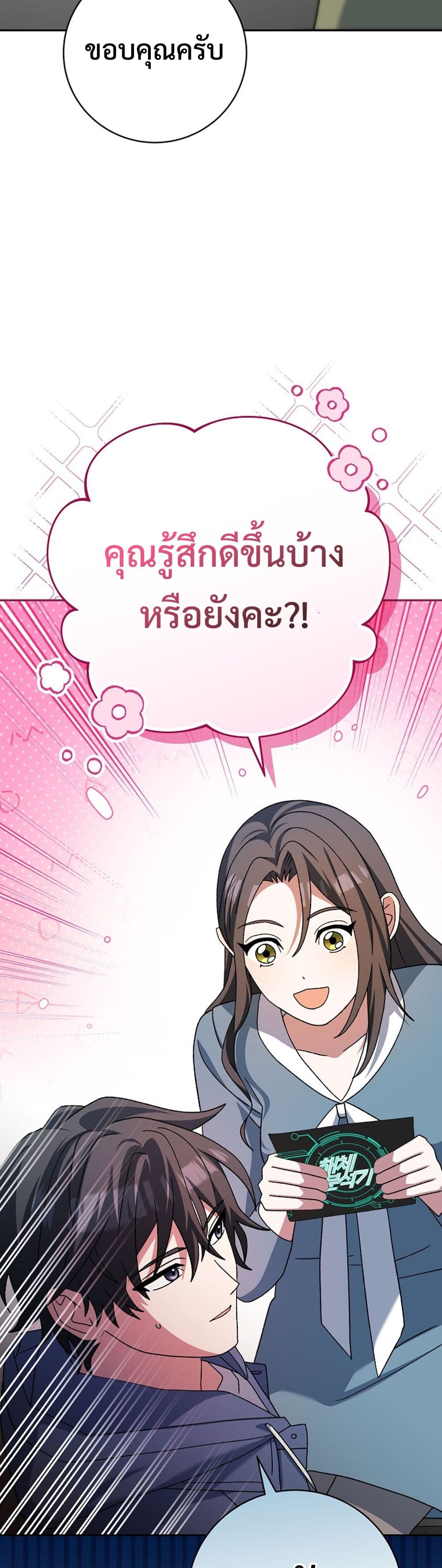 Genius Archer’s Streaming page 23