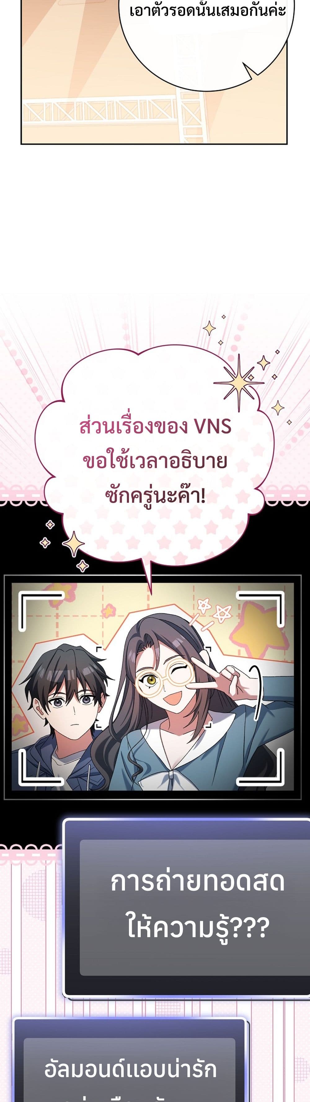 Genius Archer’s Streaming page 32