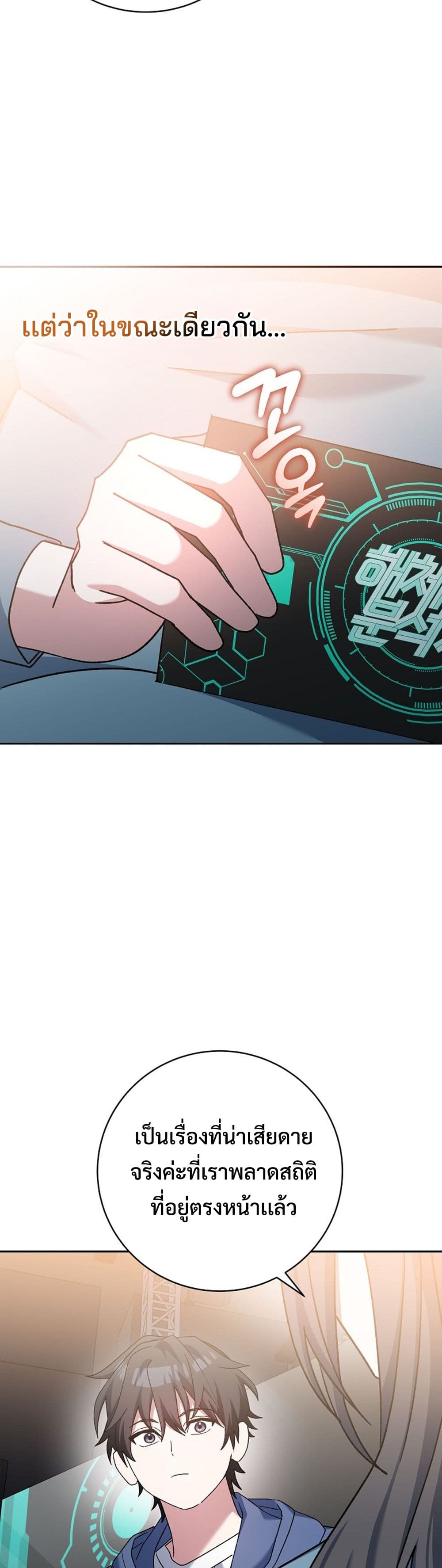 Genius Archer’s Streaming page 49