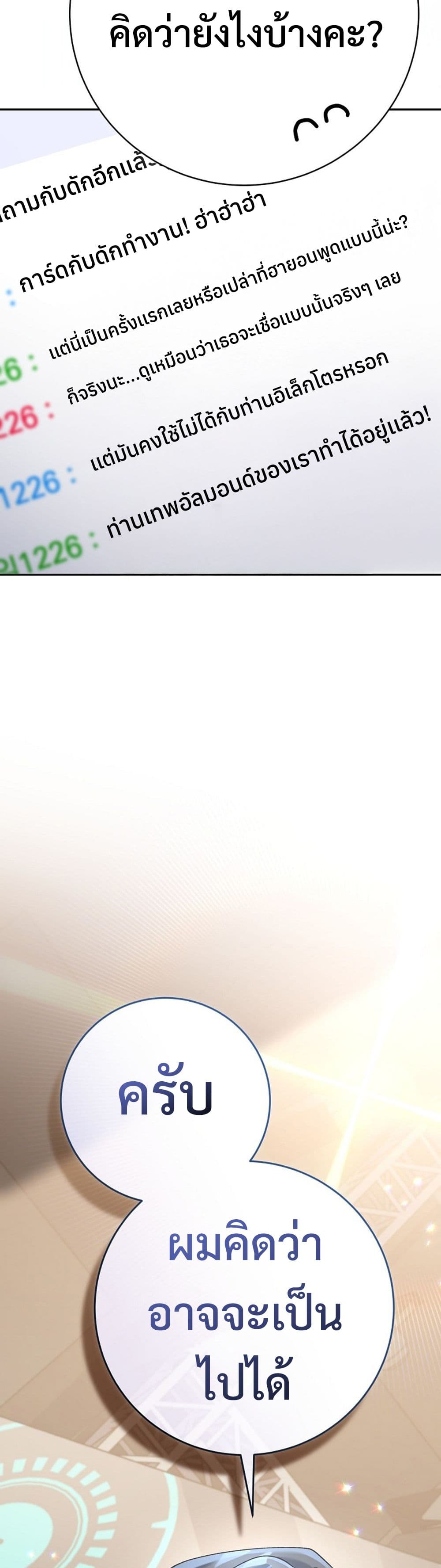 Genius Archer’s Streaming page 53