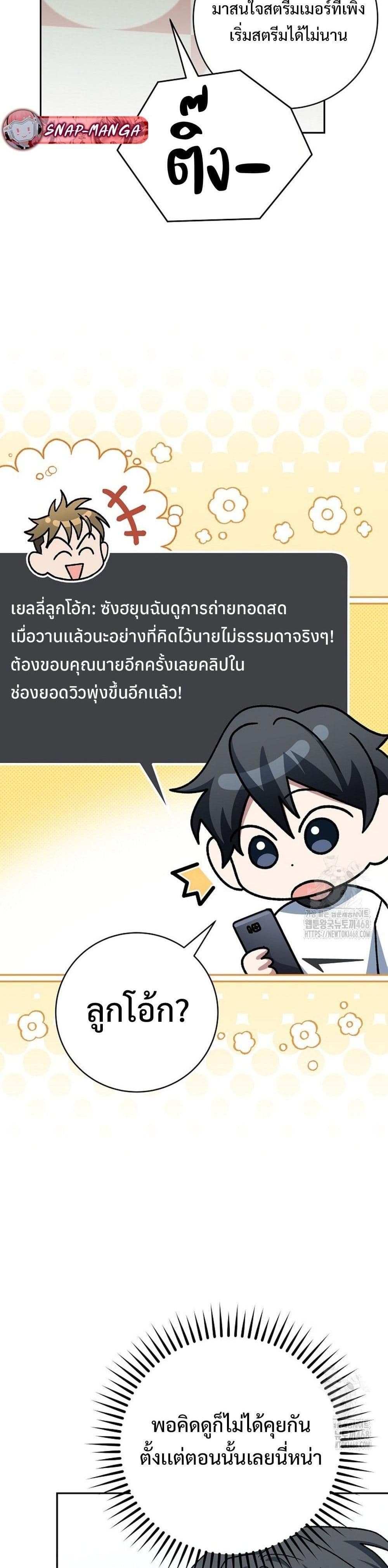 Genius Archer’s Streaming page 20