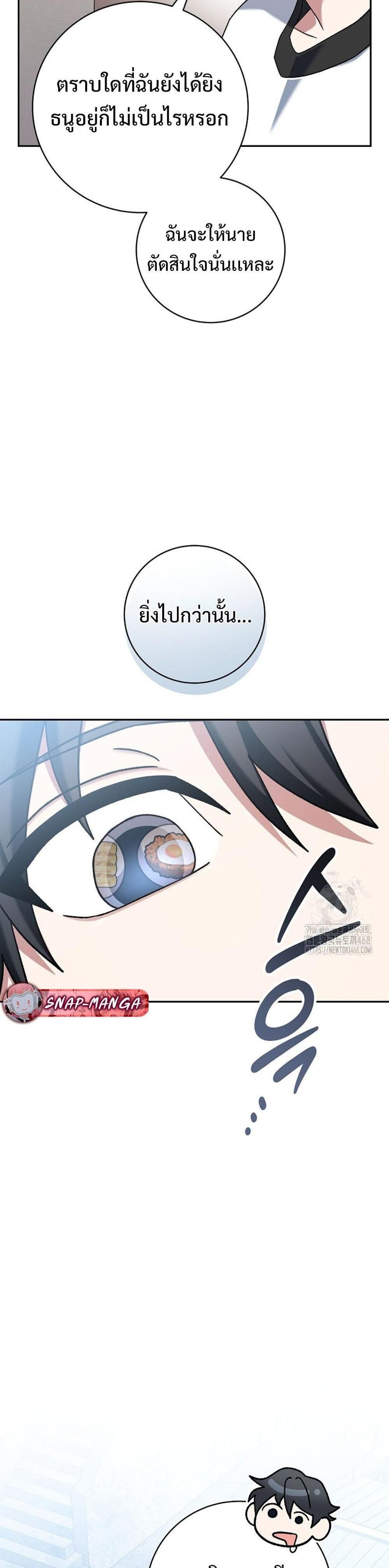 Genius Archer’s Streaming page 34