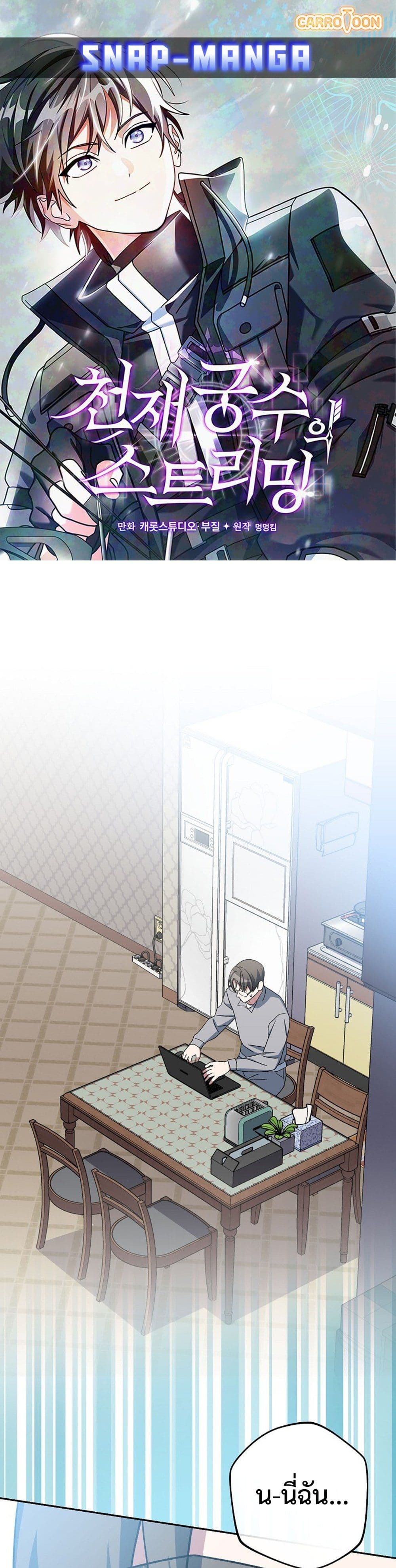 Genius Archer’s Streaming page 1