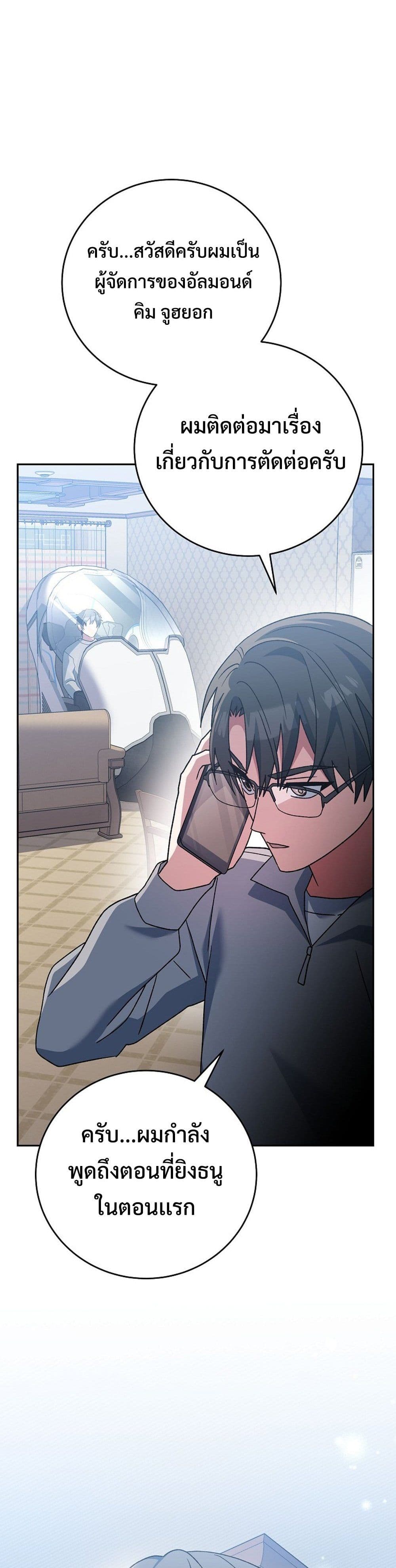 Genius Archer’s Streaming page 11