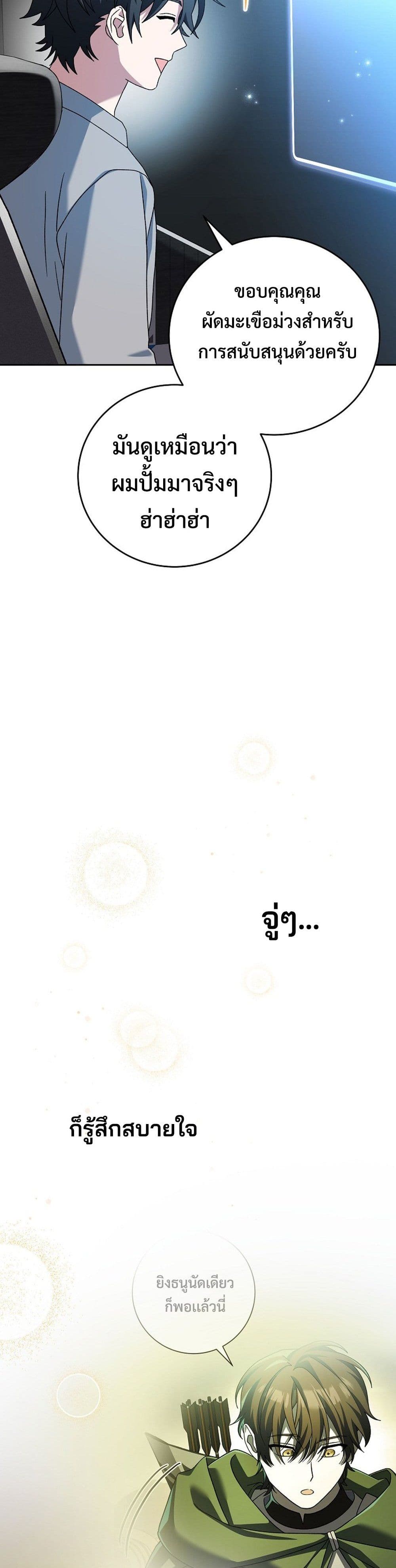 Genius Archer’s Streaming page 19