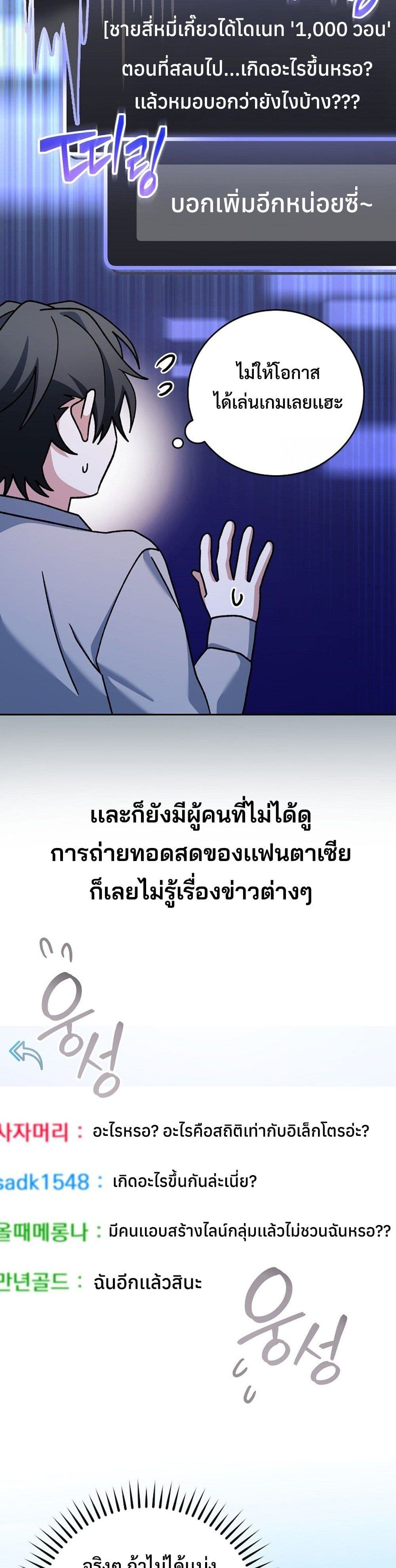Genius Archer’s Streaming page 29