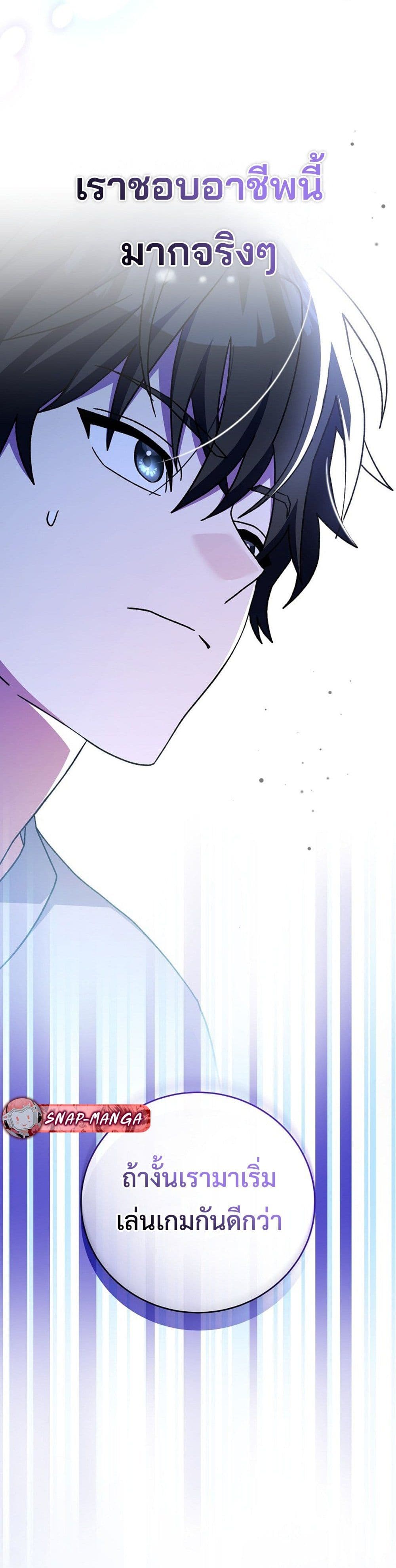 Genius Archer’s Streaming page 52