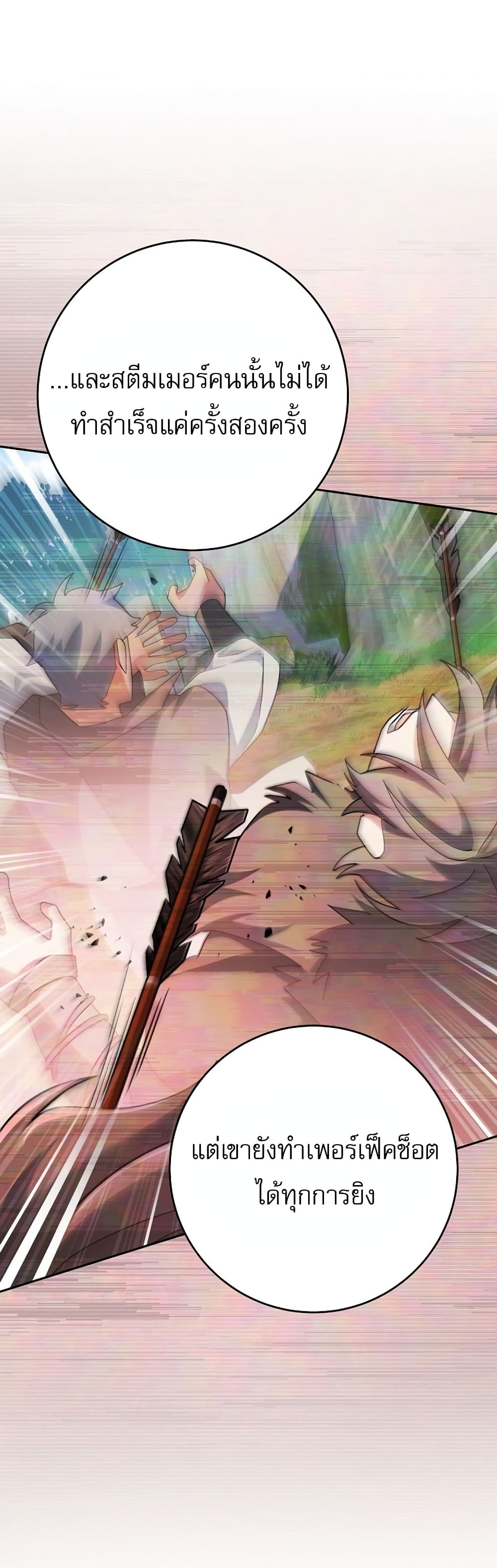 Genius Archer’s Streaming page 11