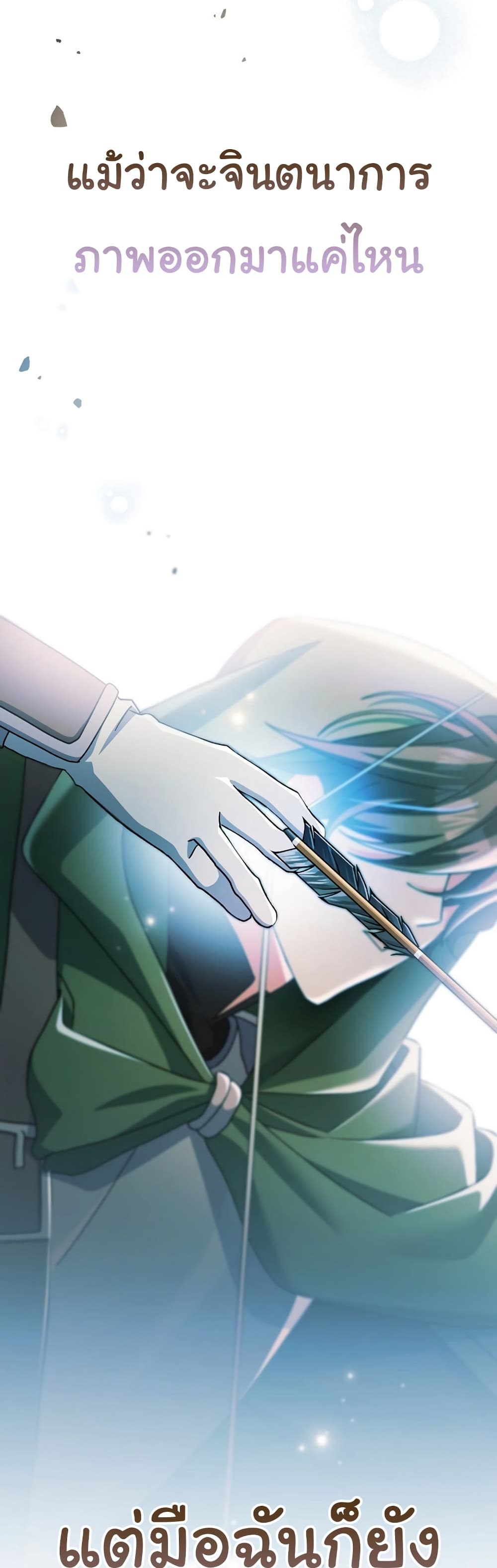 Genius Archer’s Streaming page 27