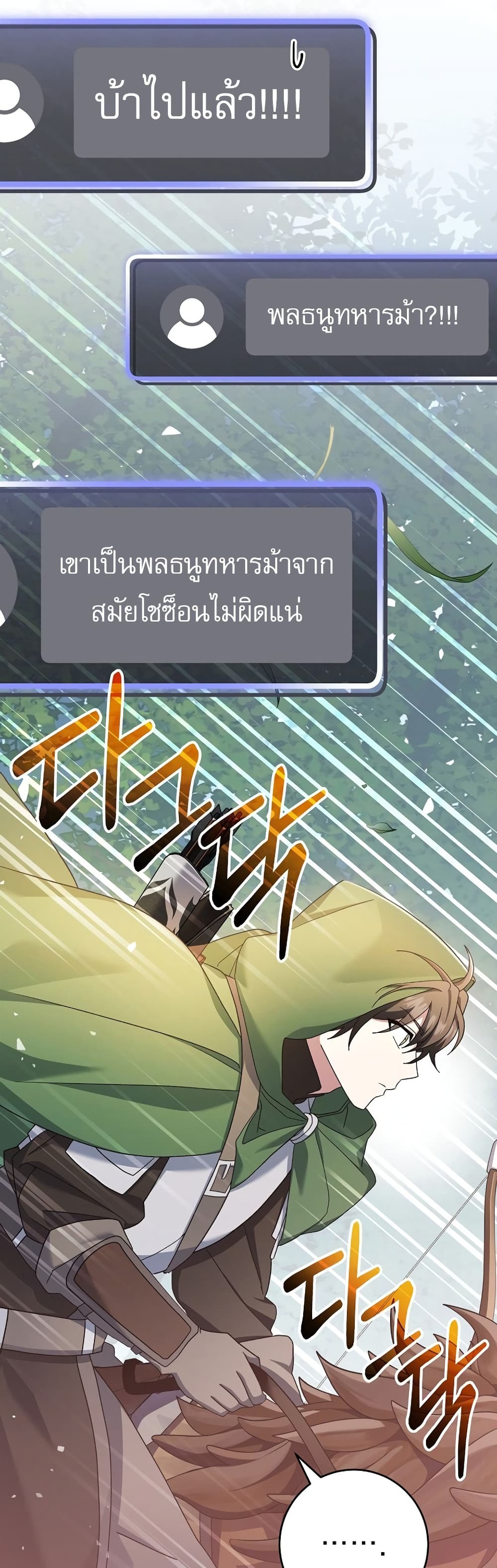 Genius Archer’s Streaming page 31