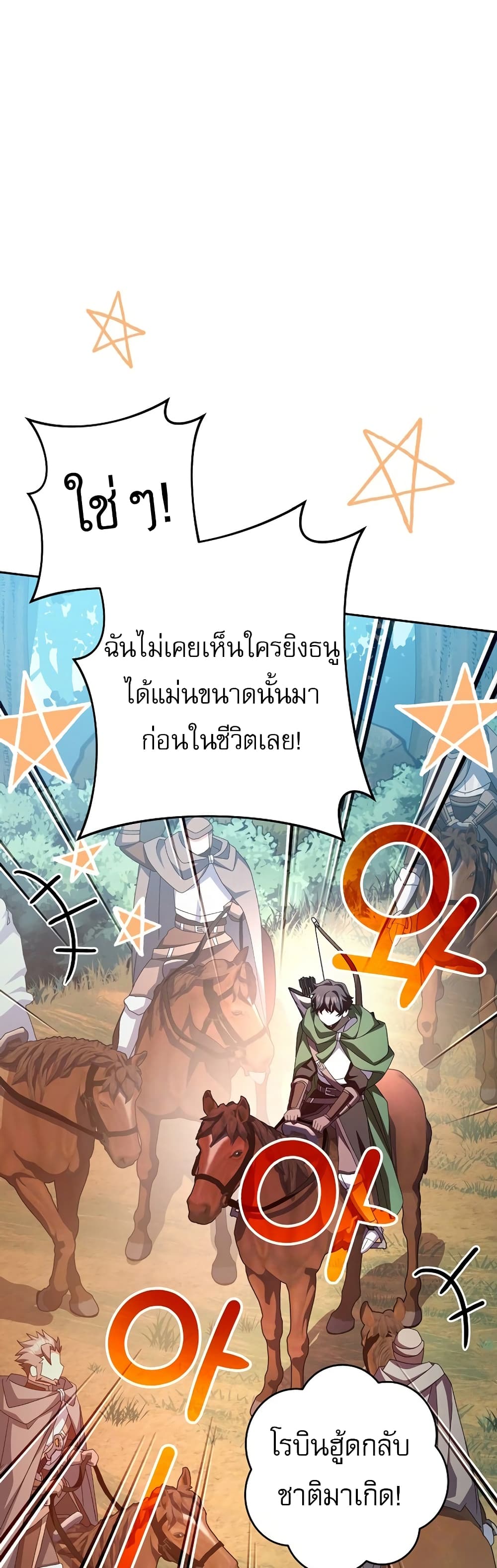 Genius Archer’s Streaming page 47