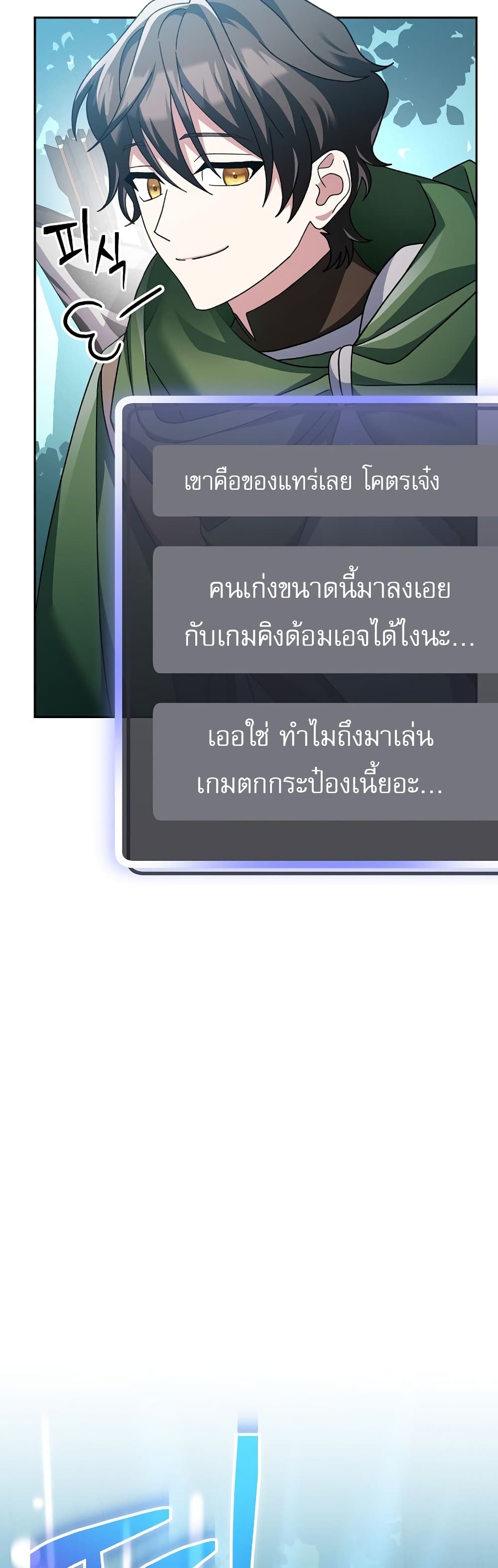 Genius Archer’s Streaming page 49