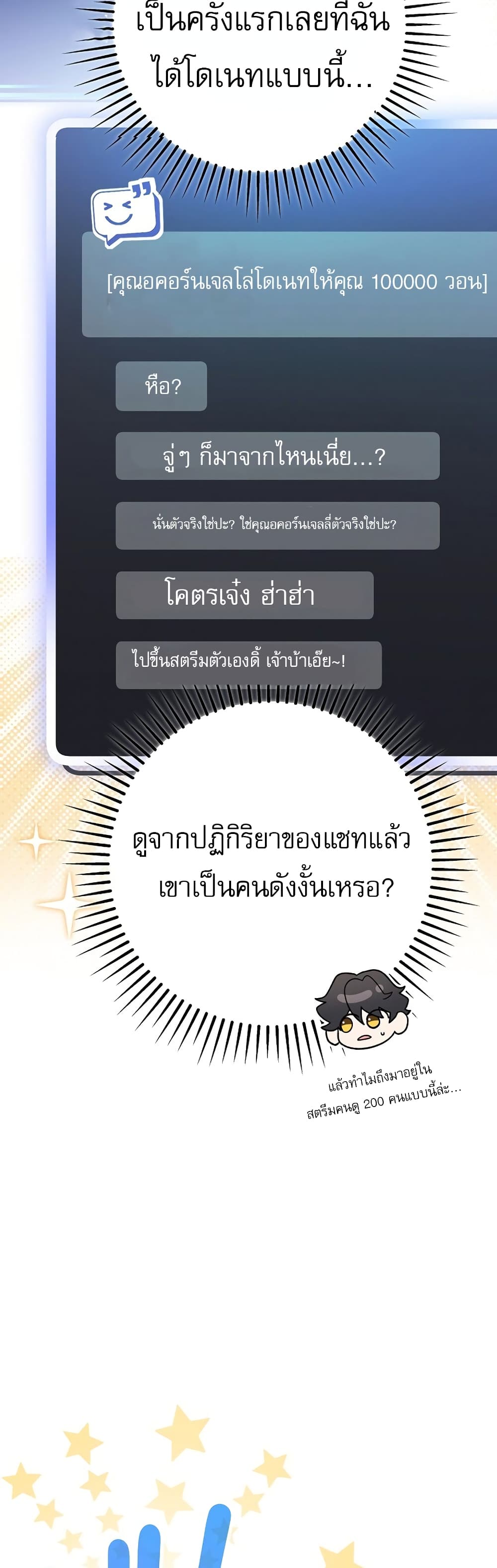 Genius Archer’s Streaming page 56