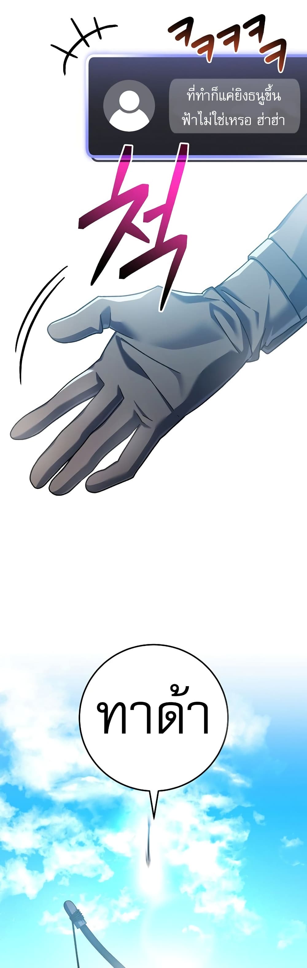 Genius Archer’s Streaming page 63