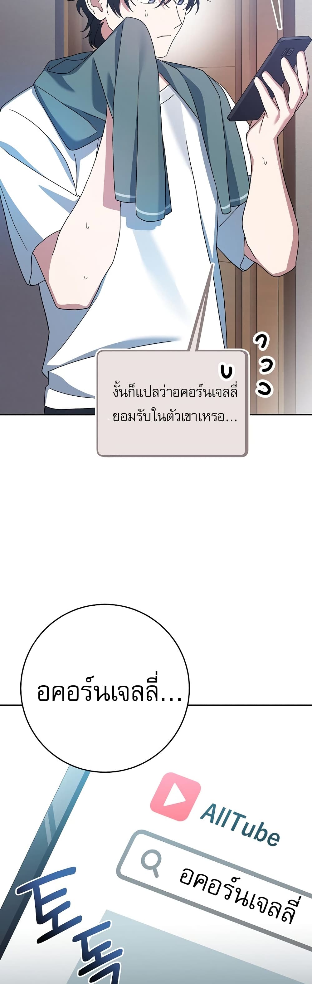 Genius Archer’s Streaming page 84