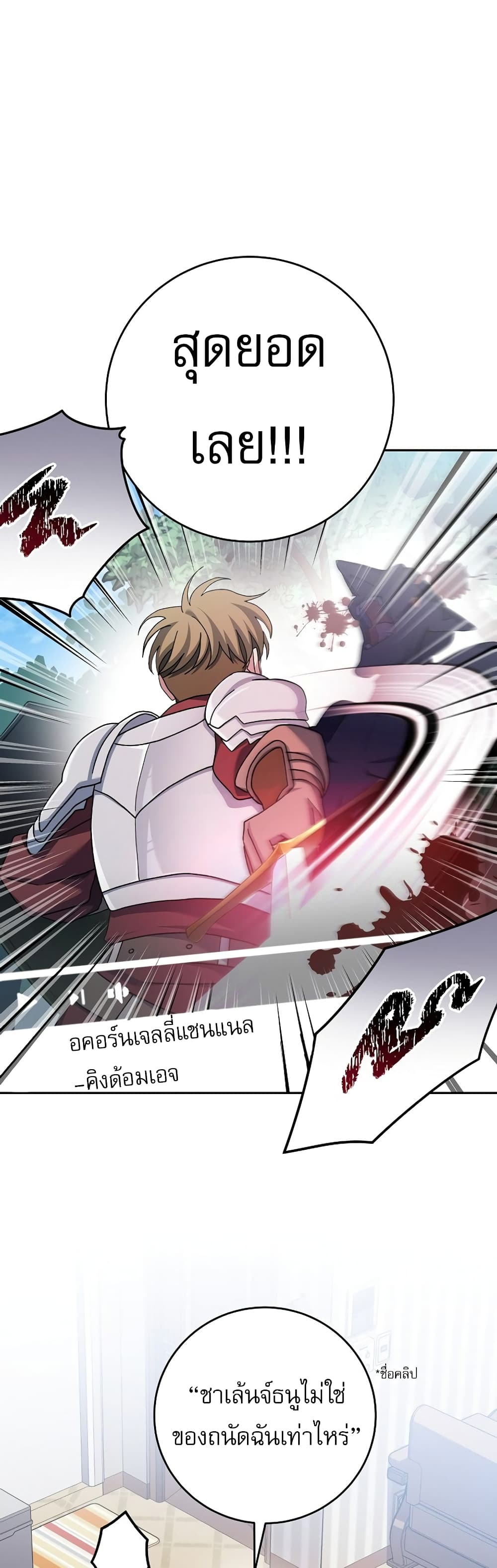 Genius Archer’s Streaming page 86