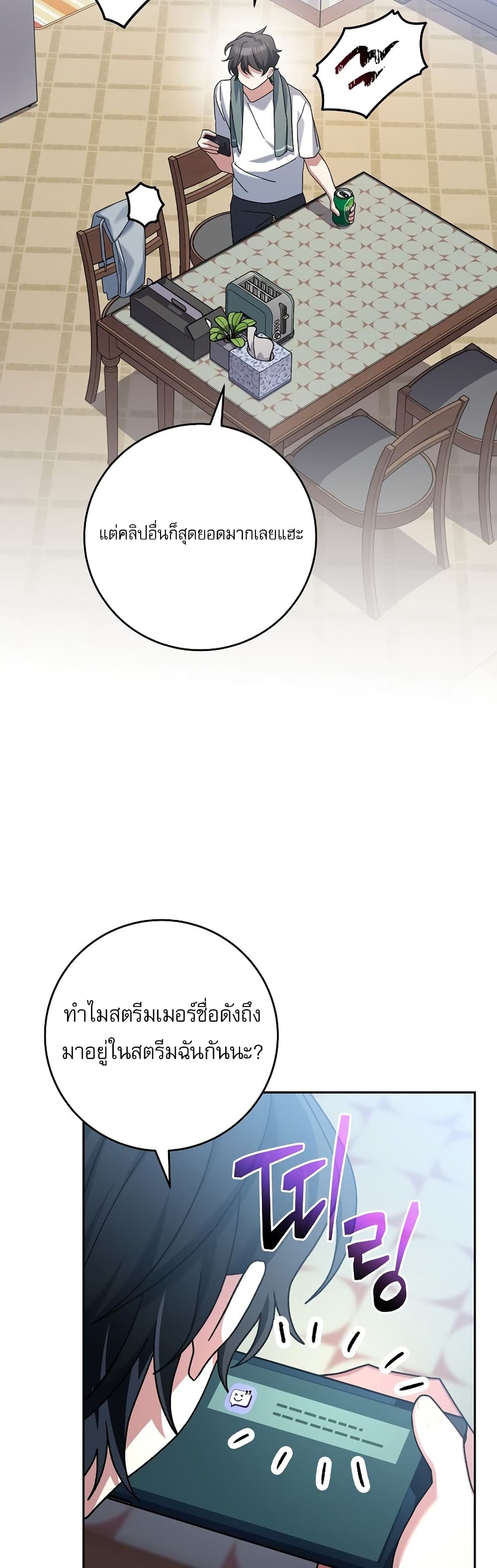 Genius Archer’s Streaming page 87