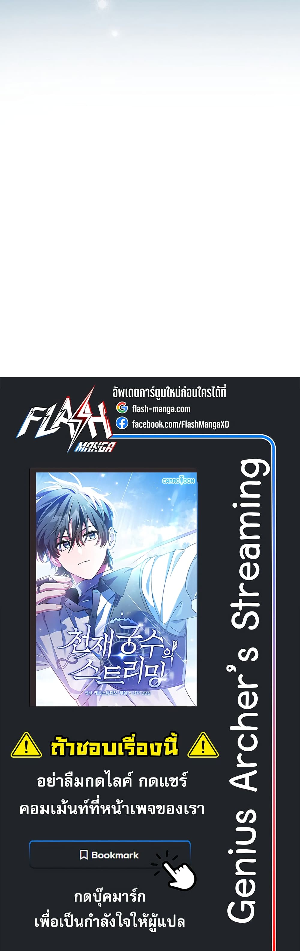 Genius Archer’s Streaming page 90