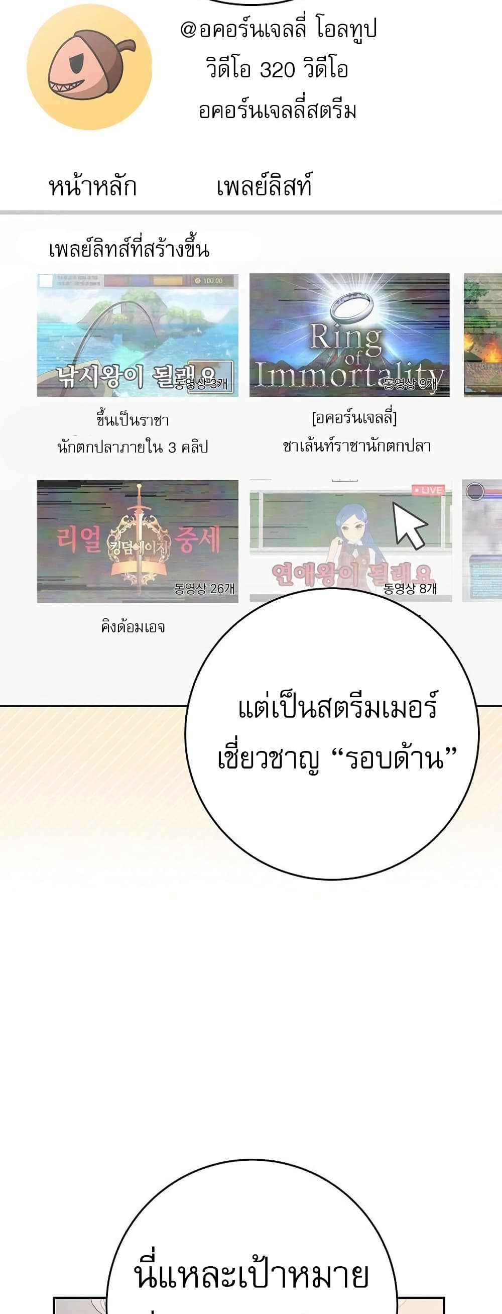 Genius Archer’s Streaming page 2