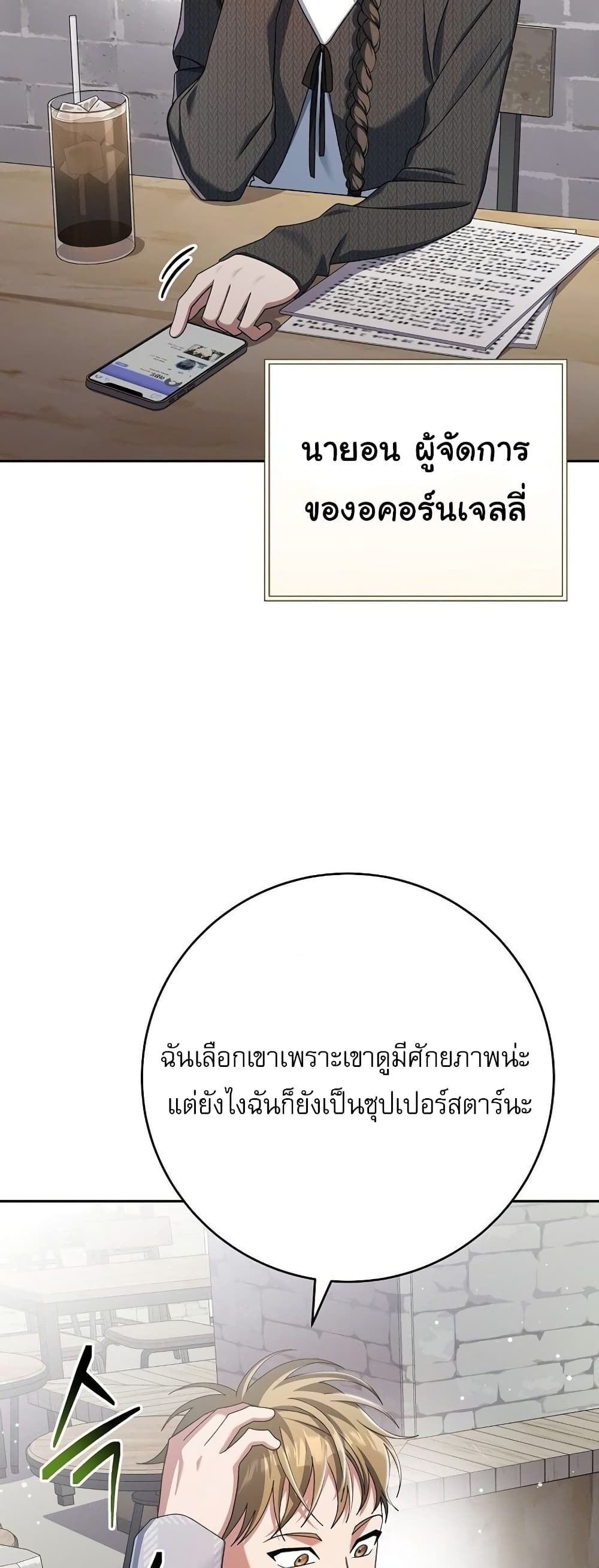 Genius Archer’s Streaming page 51
