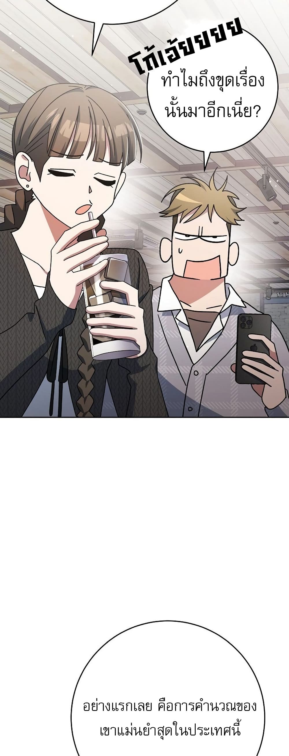Genius Archer’s Streaming page 53