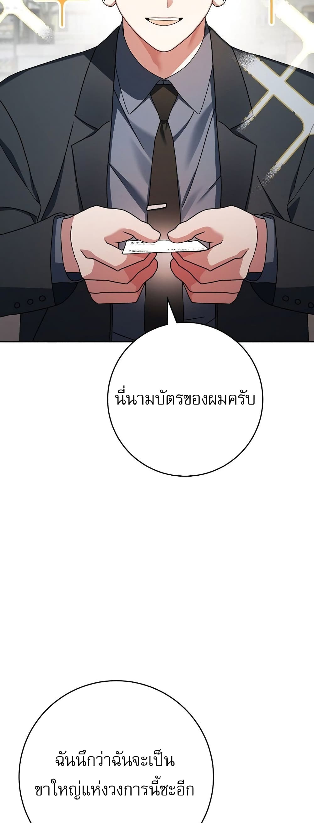 Genius Archer’s Streaming page 68