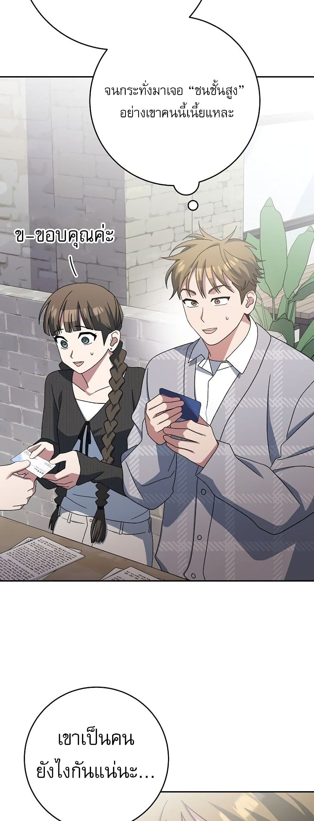 Genius Archer’s Streaming page 69