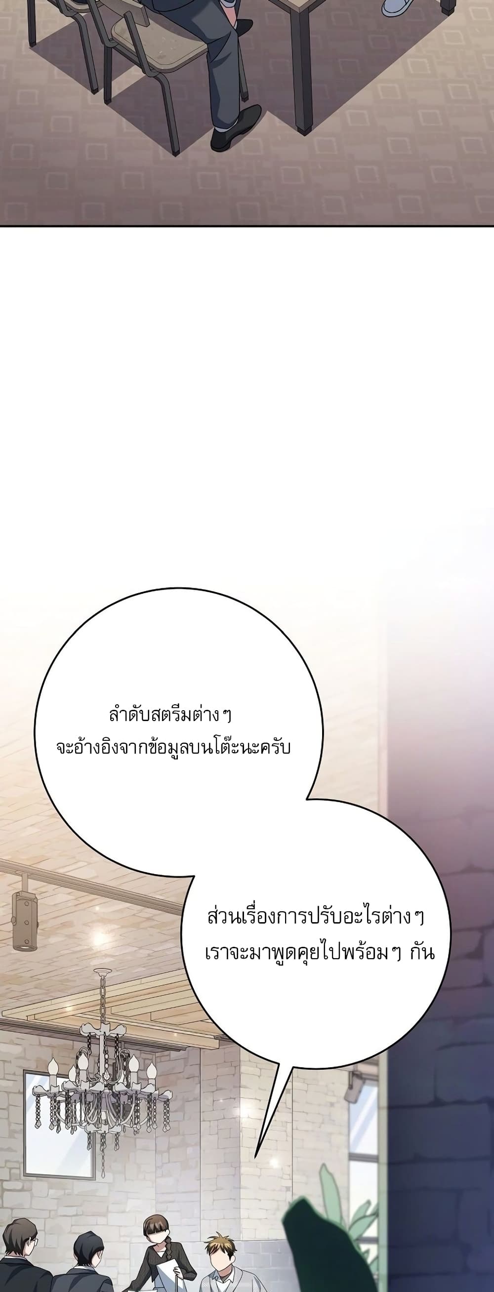 Genius Archer’s Streaming page 76