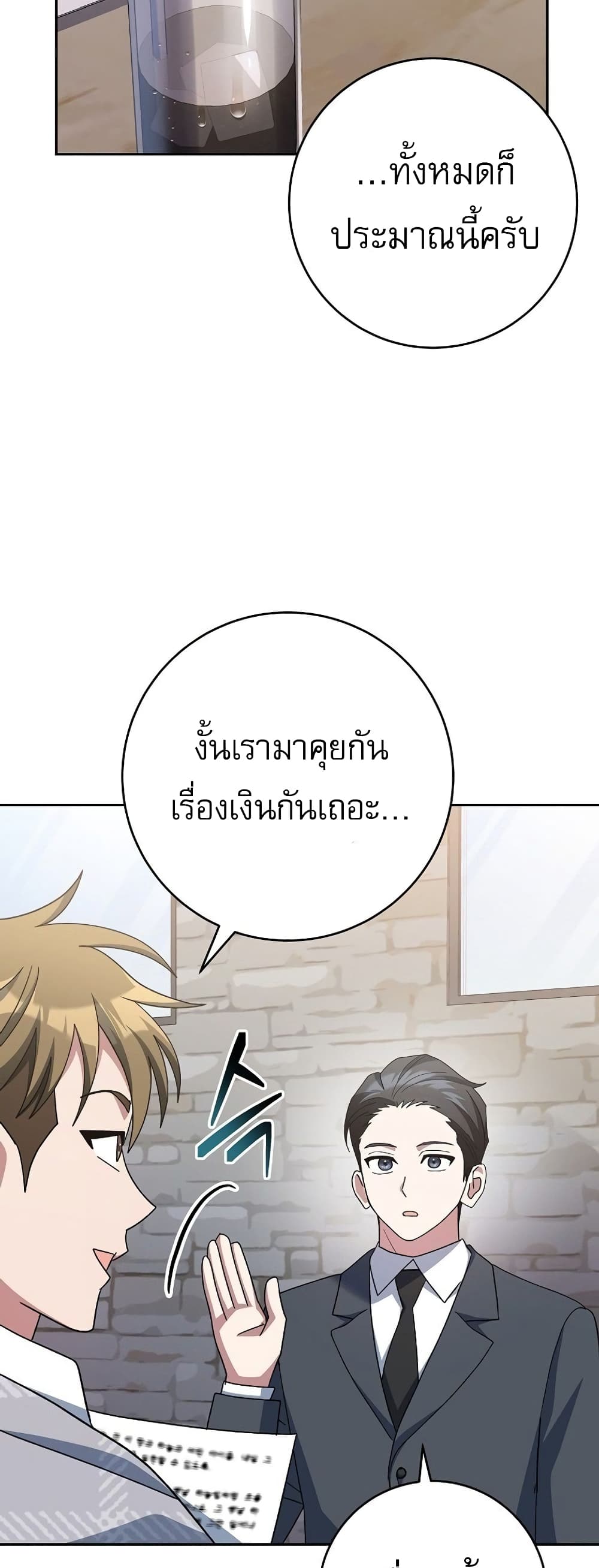 Genius Archer’s Streaming page 79