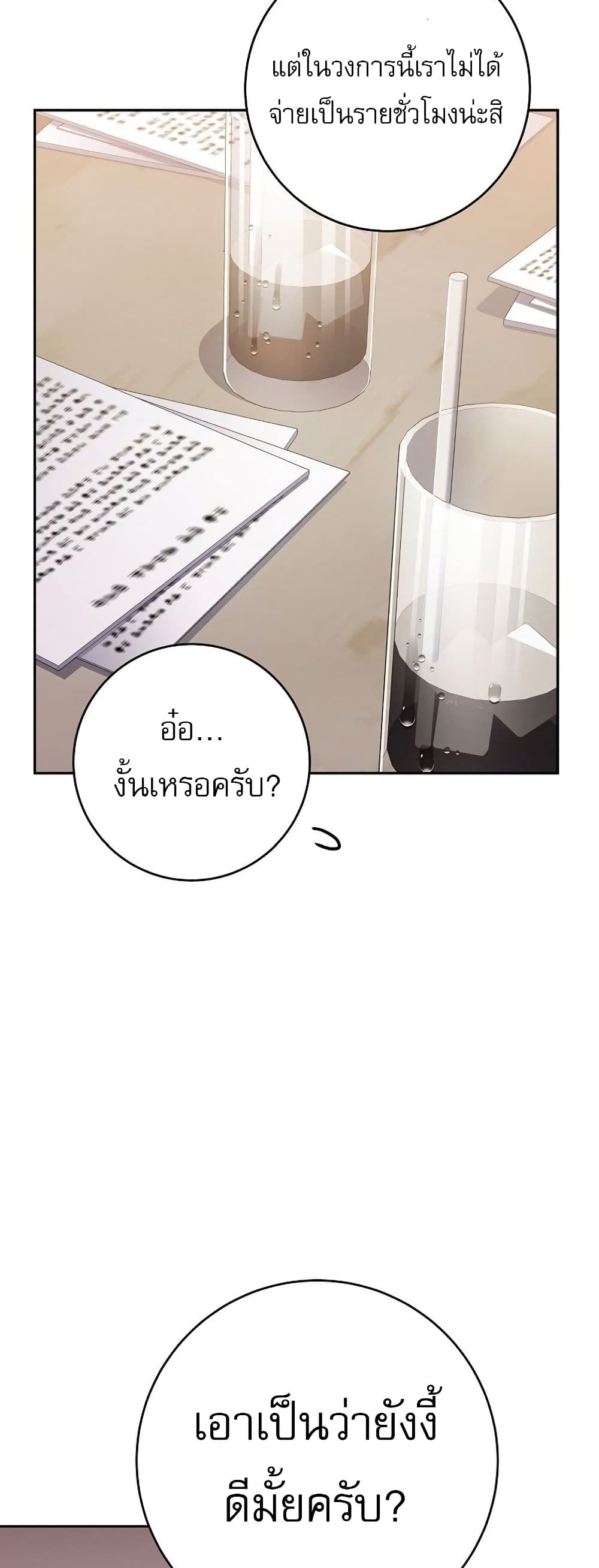 Genius Archer’s Streaming page 84